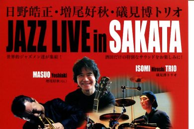 日野皓正・増尾好秋・礒見博トリオ　JAZZ Live in 酒田