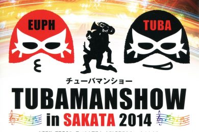 ［小ホール］チューバマンショー in SAKATA 2014