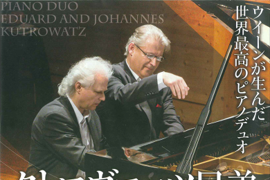 ウィーンが生んだ世界最高のピアノデュオ　クトロヴァッツ兄弟ピアノデュオコンサート