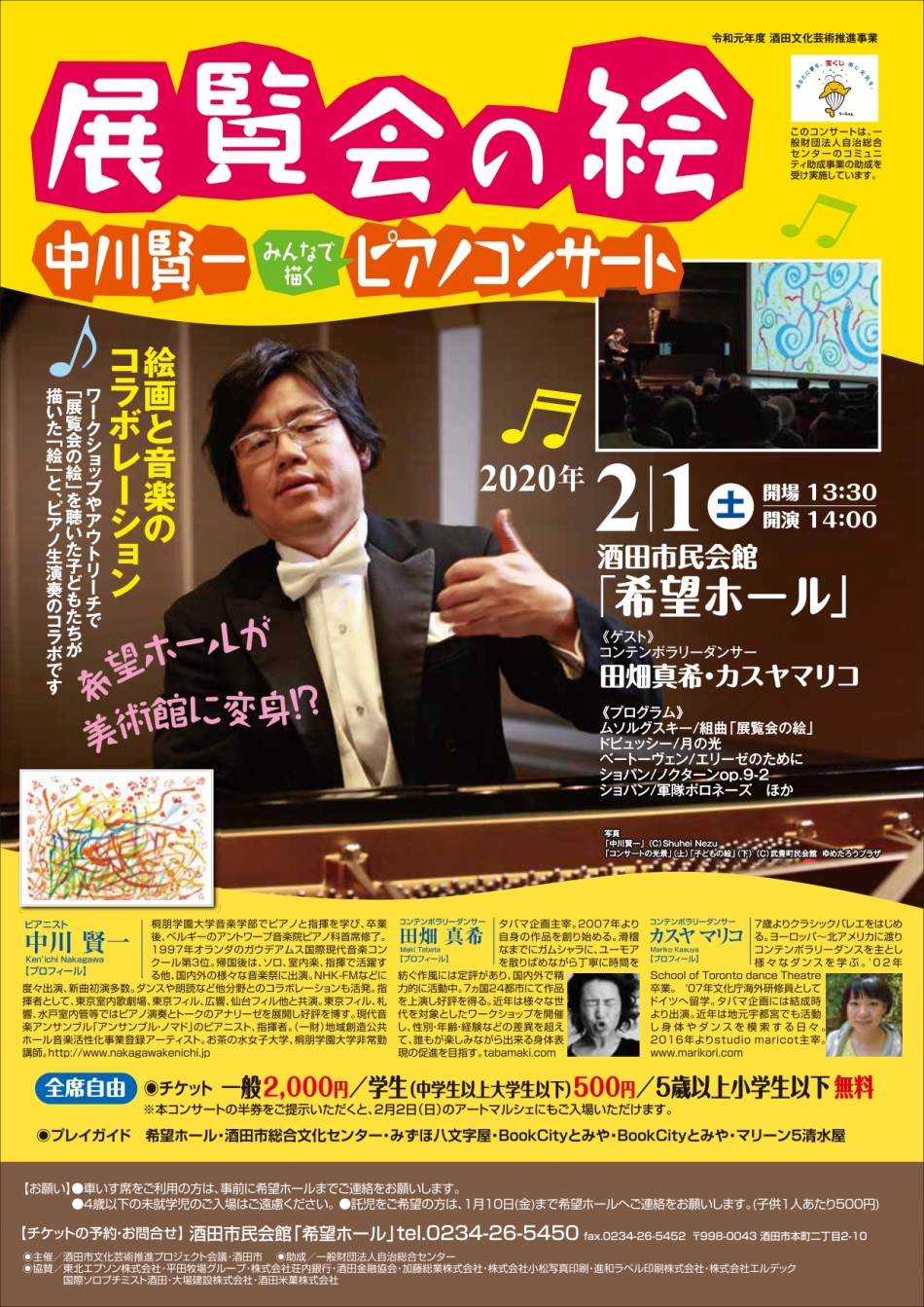「展覧会の絵」中川賢一 みんなで描くピアノコンサート