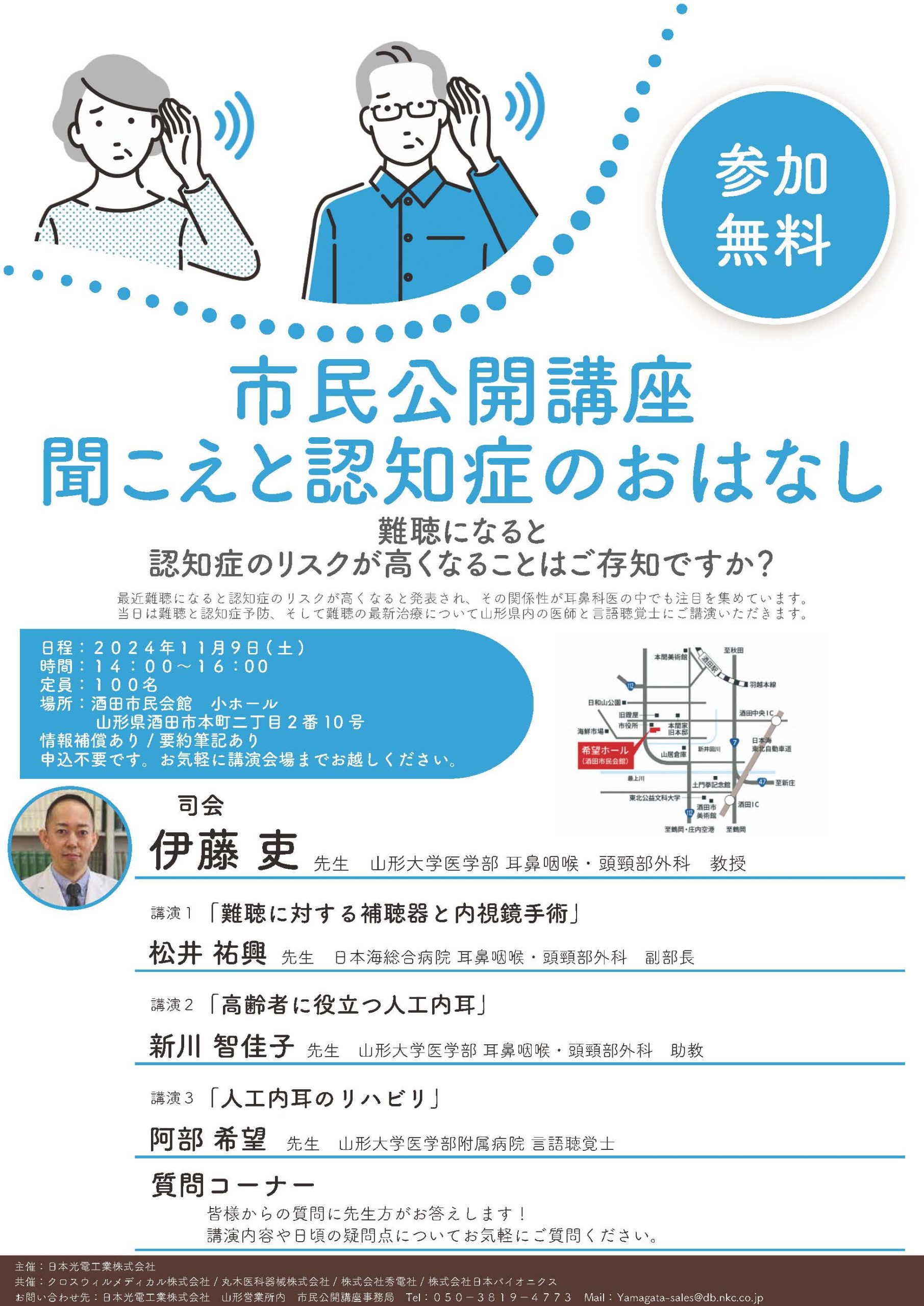 市民公開講座 聞こえと認知症のおはなし