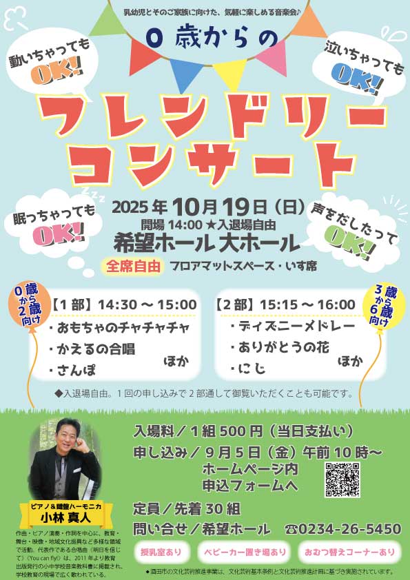 0歳からの♪フレンドリーコンサート         　　　　　　　　　　　　　　