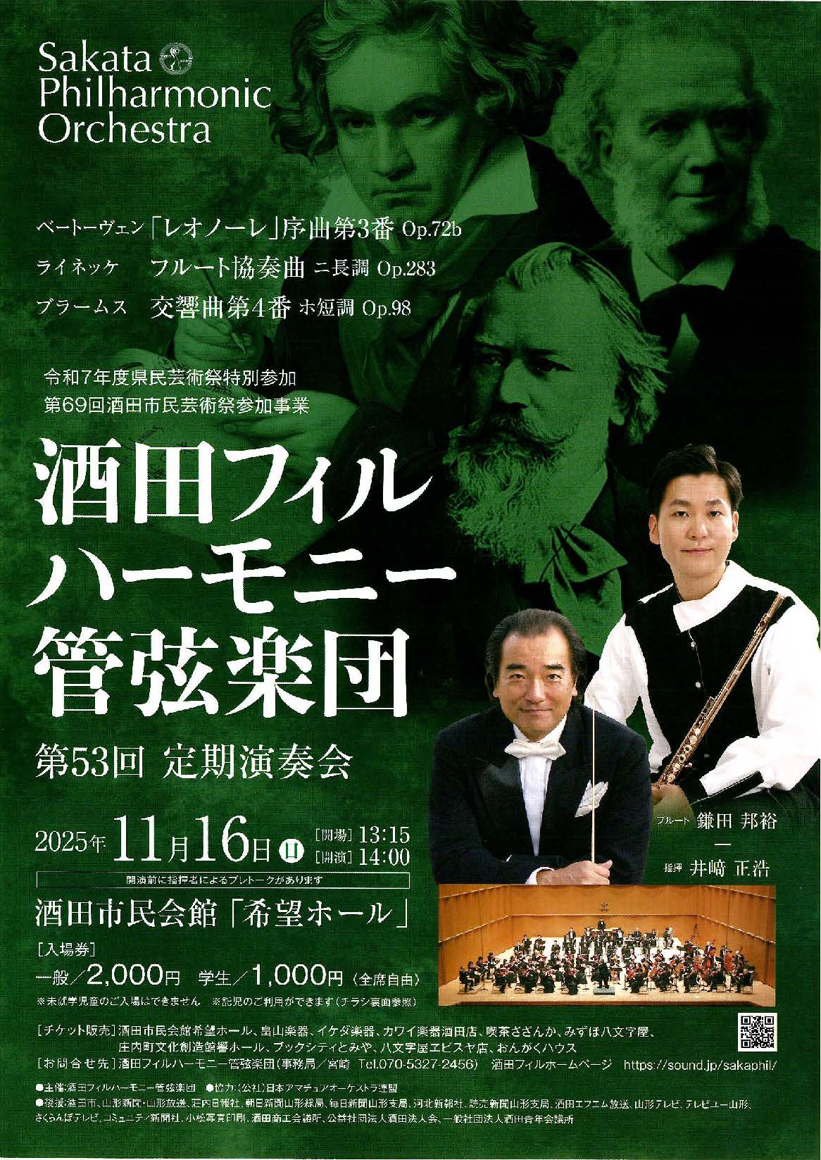 酒田フィルハーモニー管弦楽団 第53回 定期演奏会