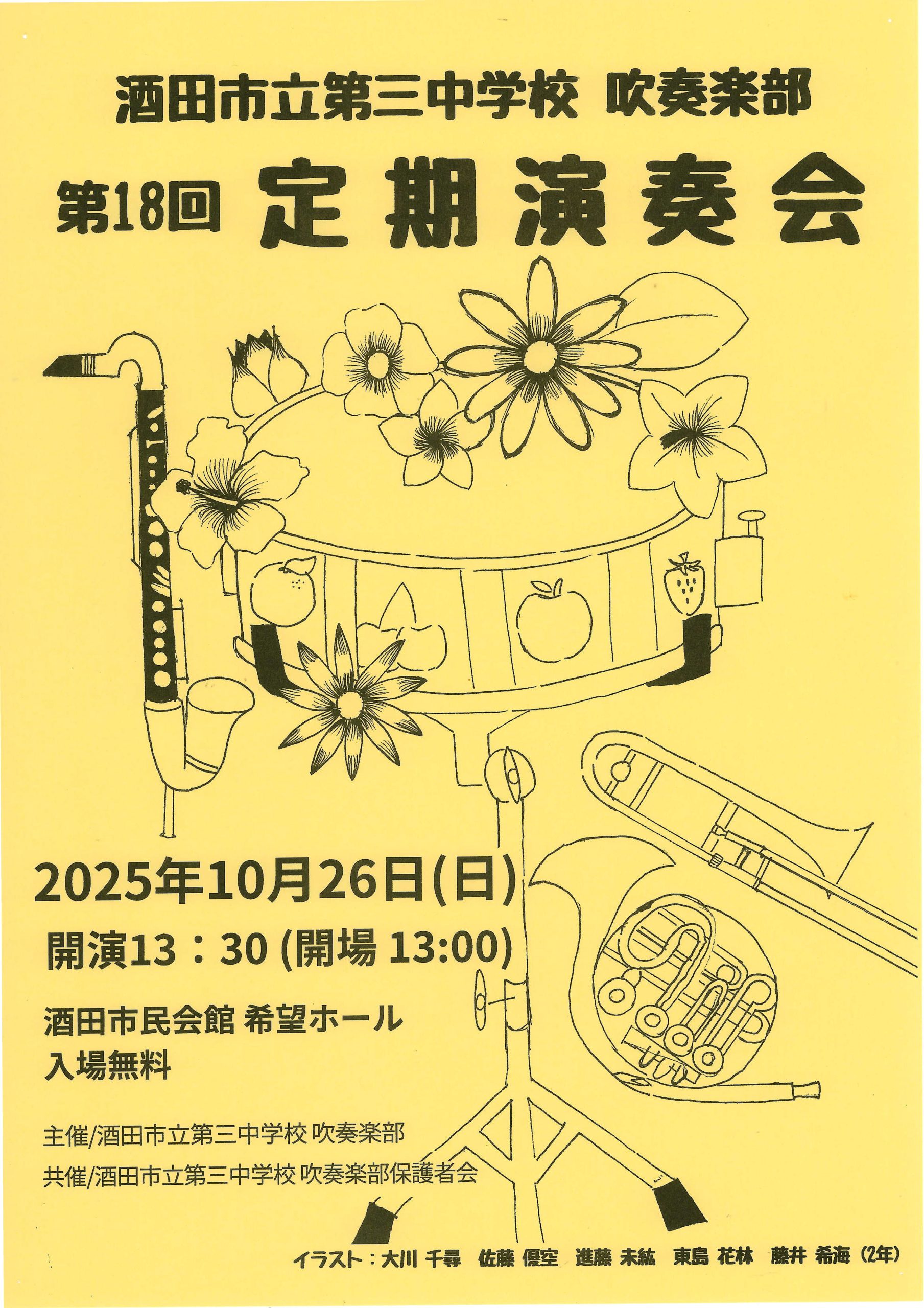 酒田第三中学校 吹奏楽部 第18回定期演奏会