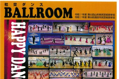 第17回ハッピーダンスフェスティバル2025