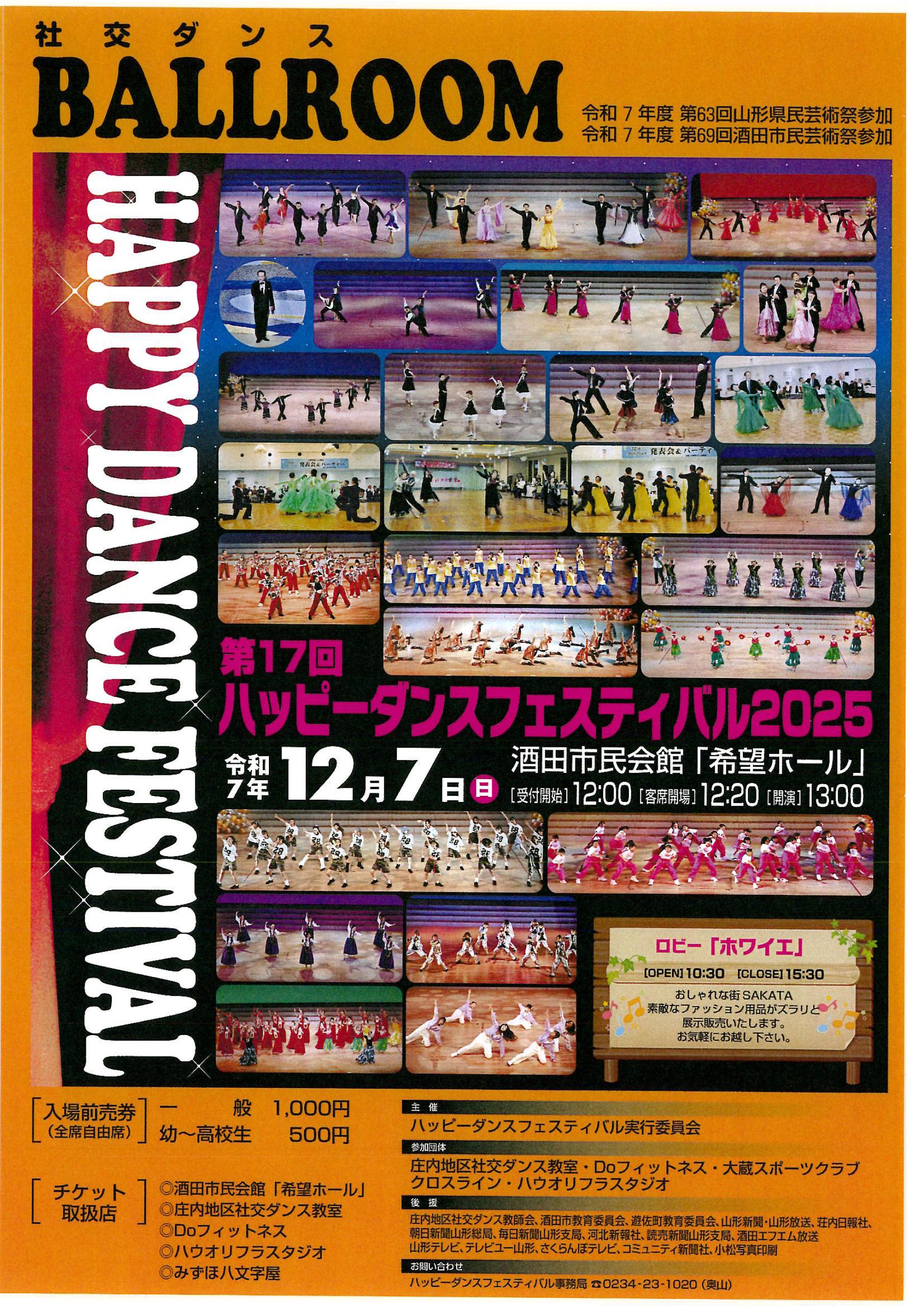 第17回ハッピーダンスフェスティバル2025