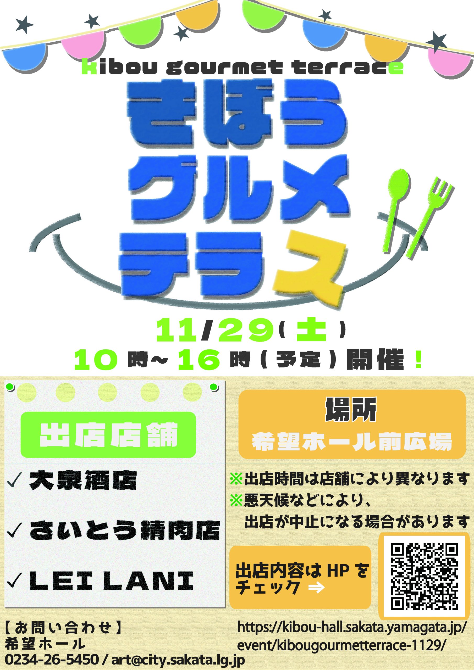 きぼうグルメテラス　