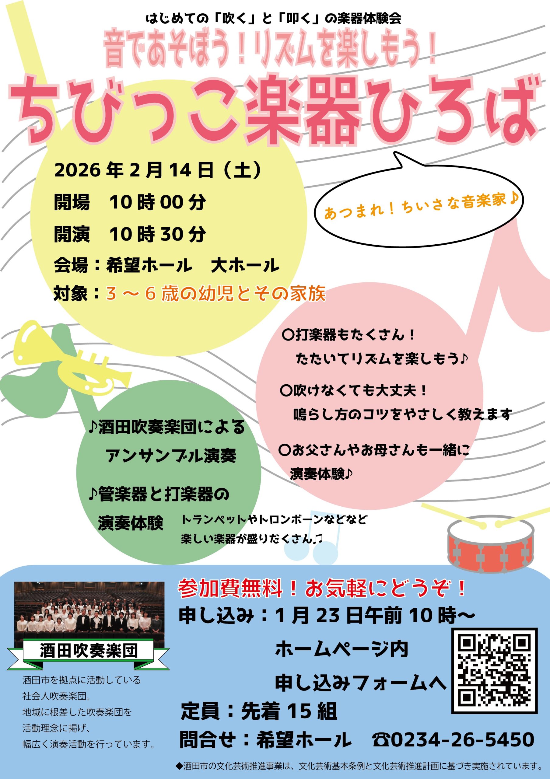 ちびっこ楽器ひろば       　　　　　　　　　　　　　　