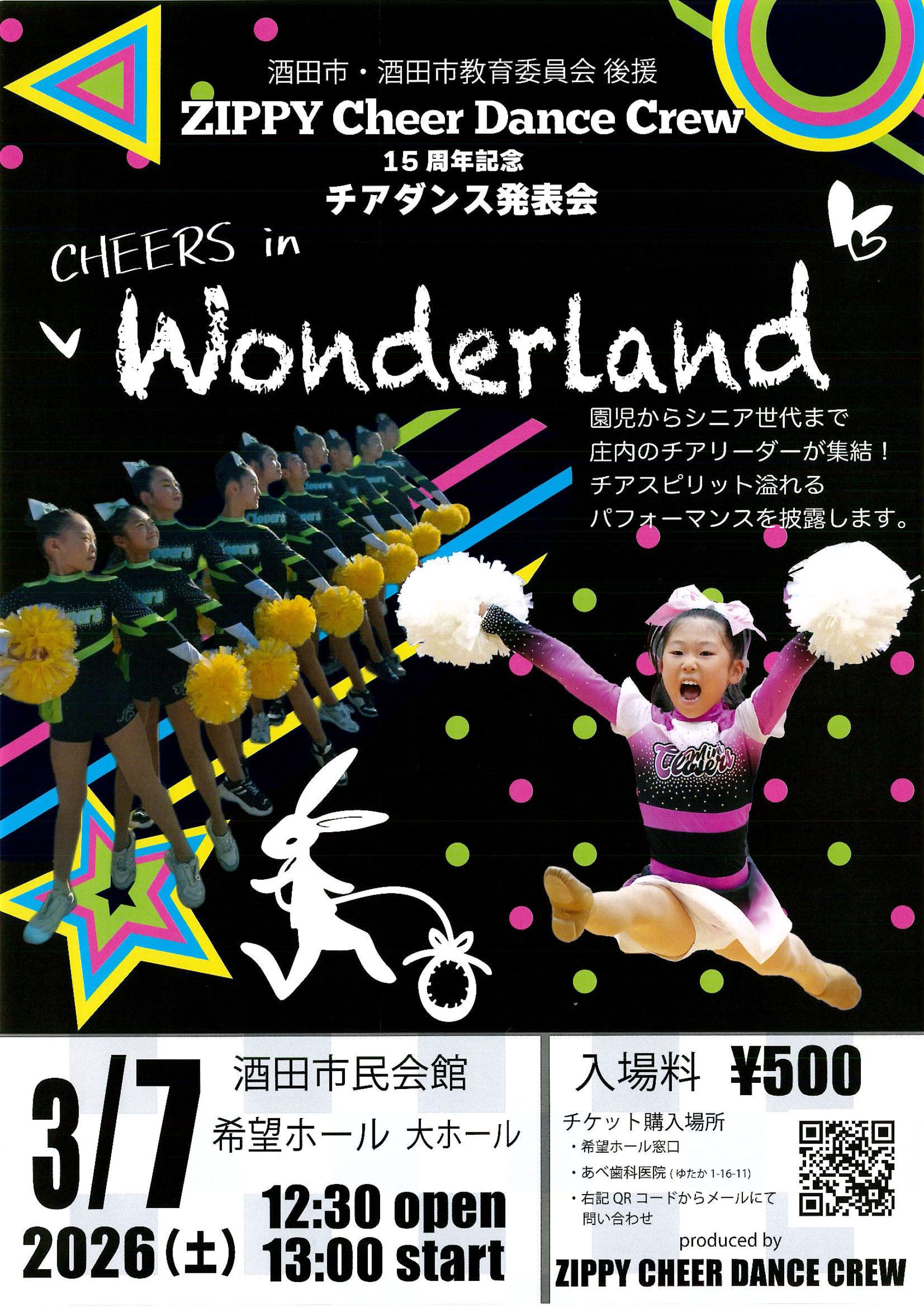 ZIPPY Cheer Dance Crew 15周年記念 チアダンス発表会 CHEERS in WonderLand　