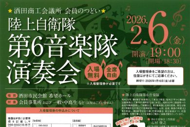 陸上自衛隊 第6音楽隊演奏会