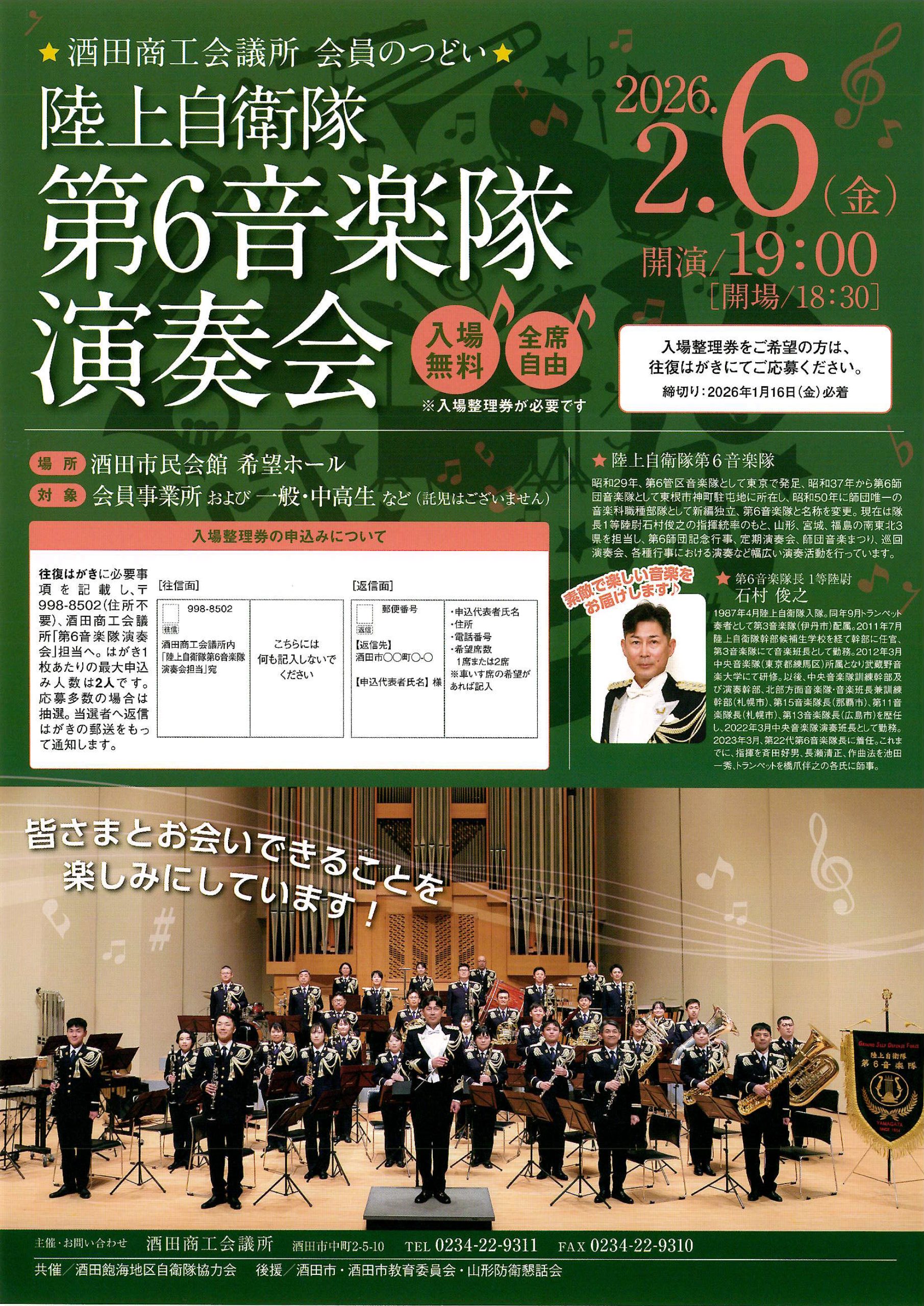 陸上自衛隊 第6音楽隊演奏会