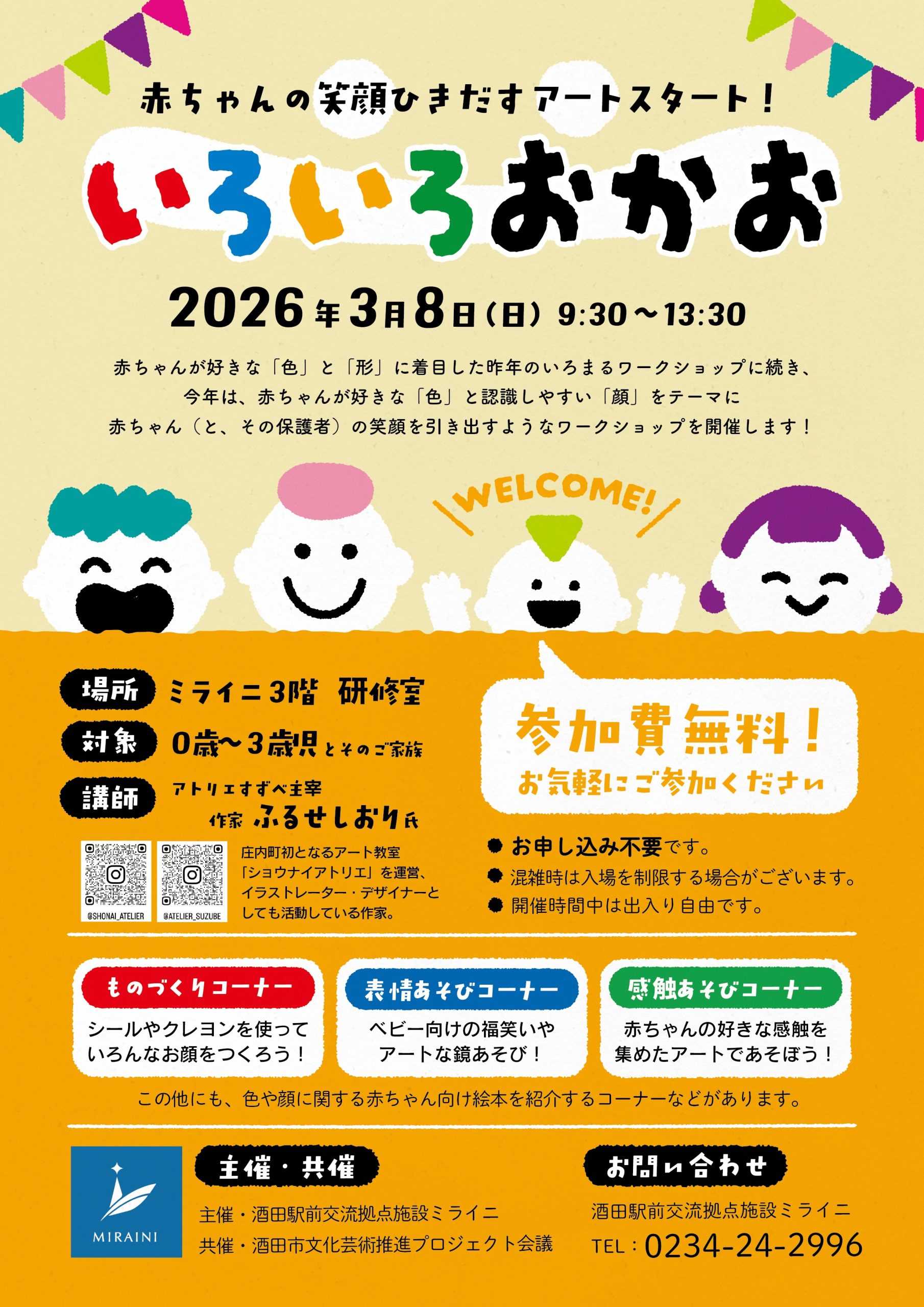 いろいろおかおワークショップ